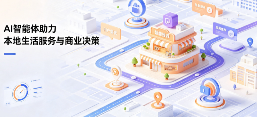 阜康市线下门店经营升级：AI 智能体 Geo 优化赋能连锁商业全域经营决策