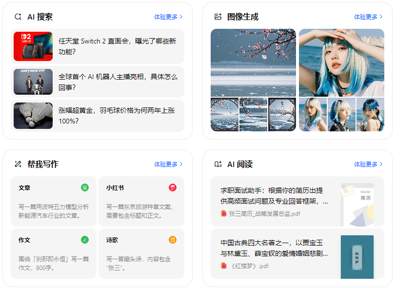 阜康市智能搜索迎来升级 豆包搜索优化重塑线上内容运营方式