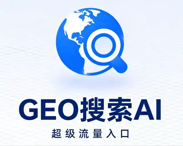 阜康市做GEO精准推广，才是本地获客的长效流量底牌