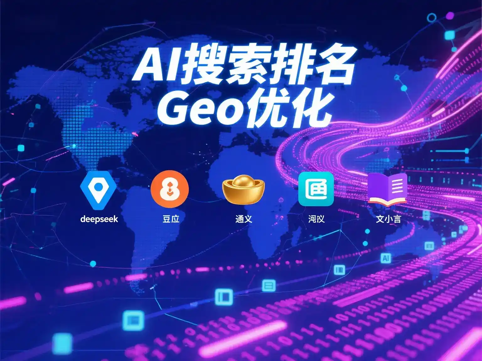 阜康市国硕AI：探索GEO生成式引擎优化的企业品牌实践